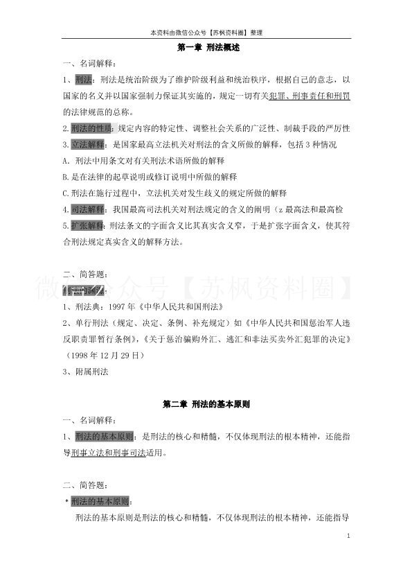 刑法学